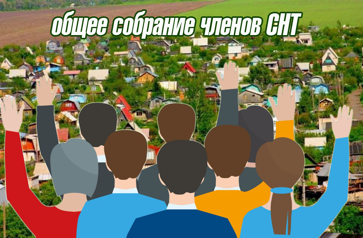 Определены окончательно вопросы, вынесенные на голосование в повестке общего собрания членов СНТ "МЕЛИОРАТОР", намеченного на 24 мая 2026 года и запущена возможность заочного голосования